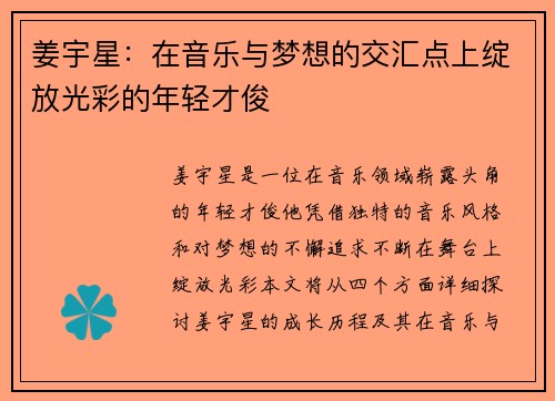 姜宇星：在音乐与梦想的交汇点上绽放光彩的年轻才俊